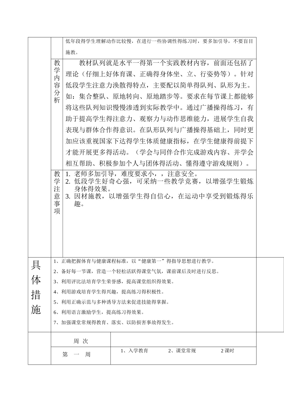 春体育教学计划_第2页