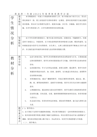 春体育教学计划