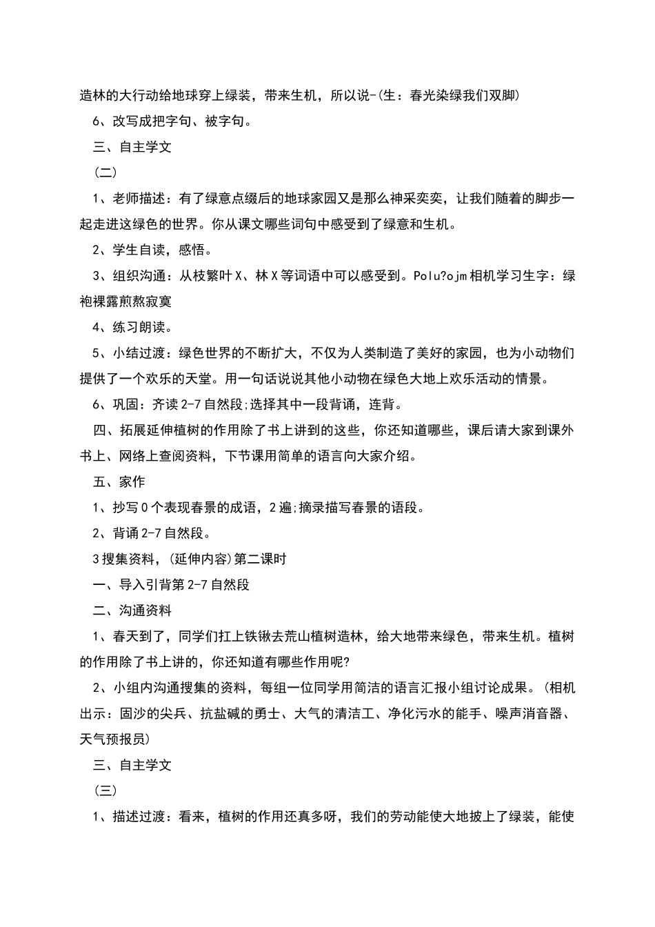 春光染绿我们双脚优秀教案设计_第2页