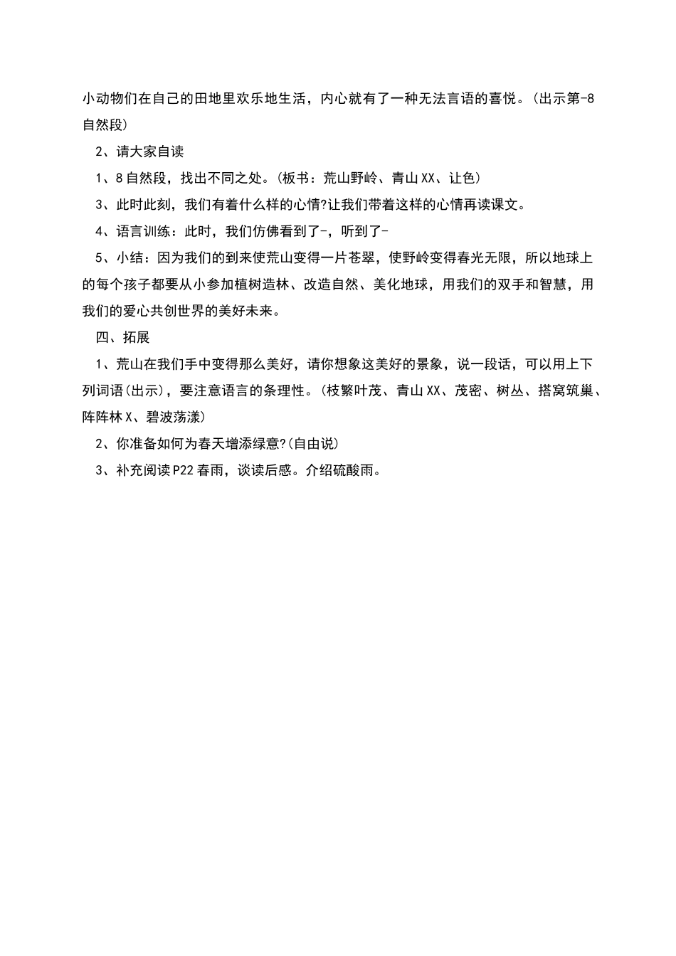 春光染绿我们双脚优秀教案设计_第3页