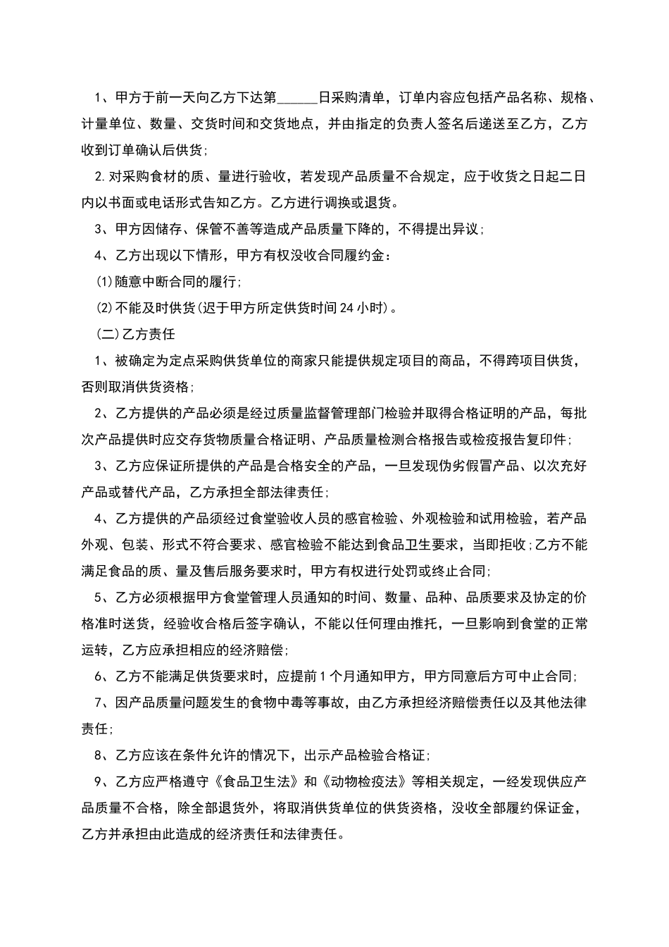 春光毛尖供应合同_第2页