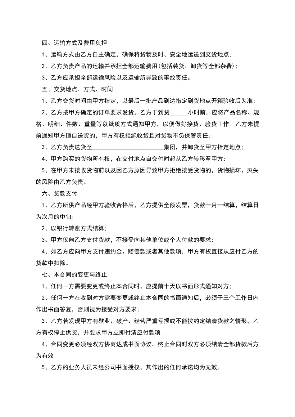 春光毛尖供应合同_第3页