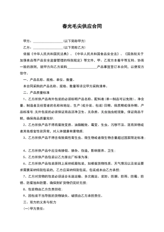 春光毛尖供应合同