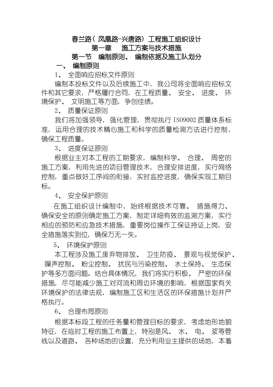 春兰路施工组织设计模板_第2页