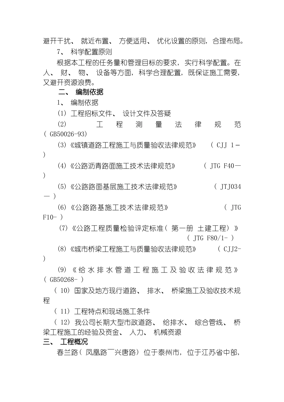 春兰路施工组织设计模板_第3页