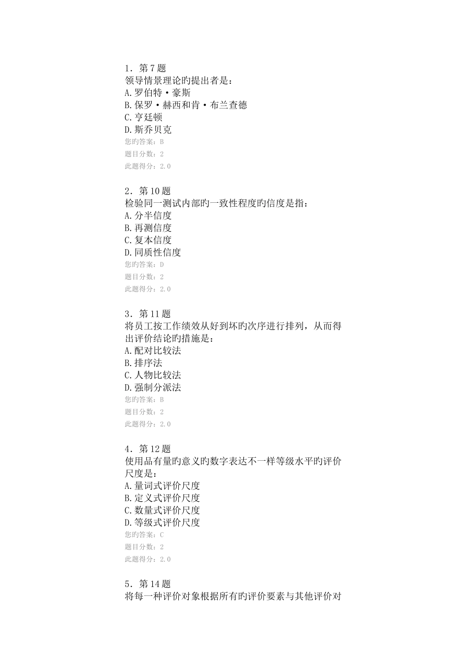 春华师在线绩效管理满分作业_第1页