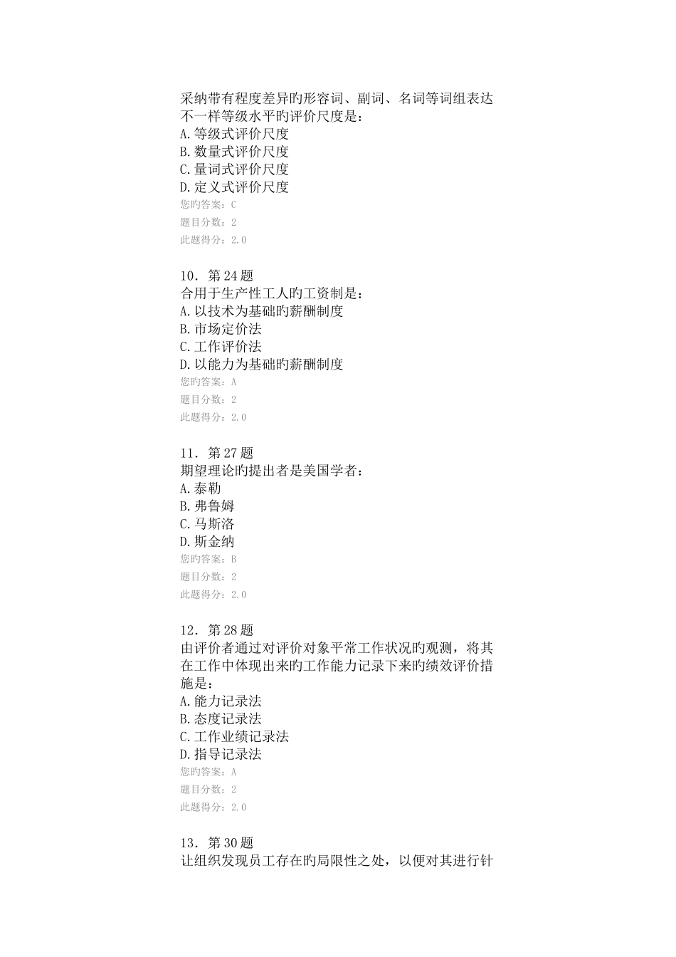 春华师在线绩效管理满分作业_第3页