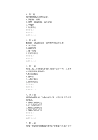 春华师在线绩效管理满分作业