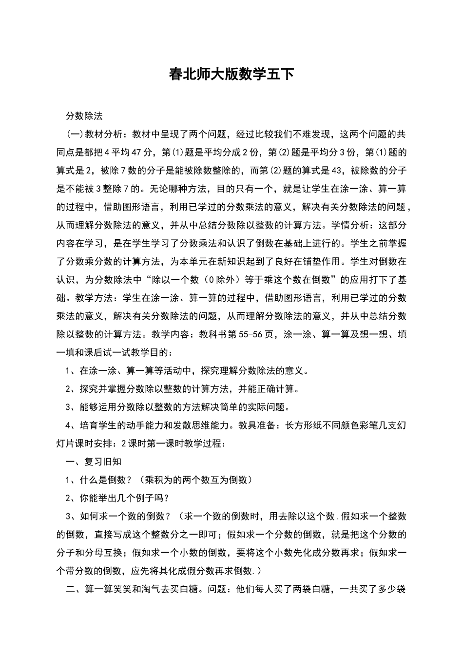 春北师大版数学五下_第1页
