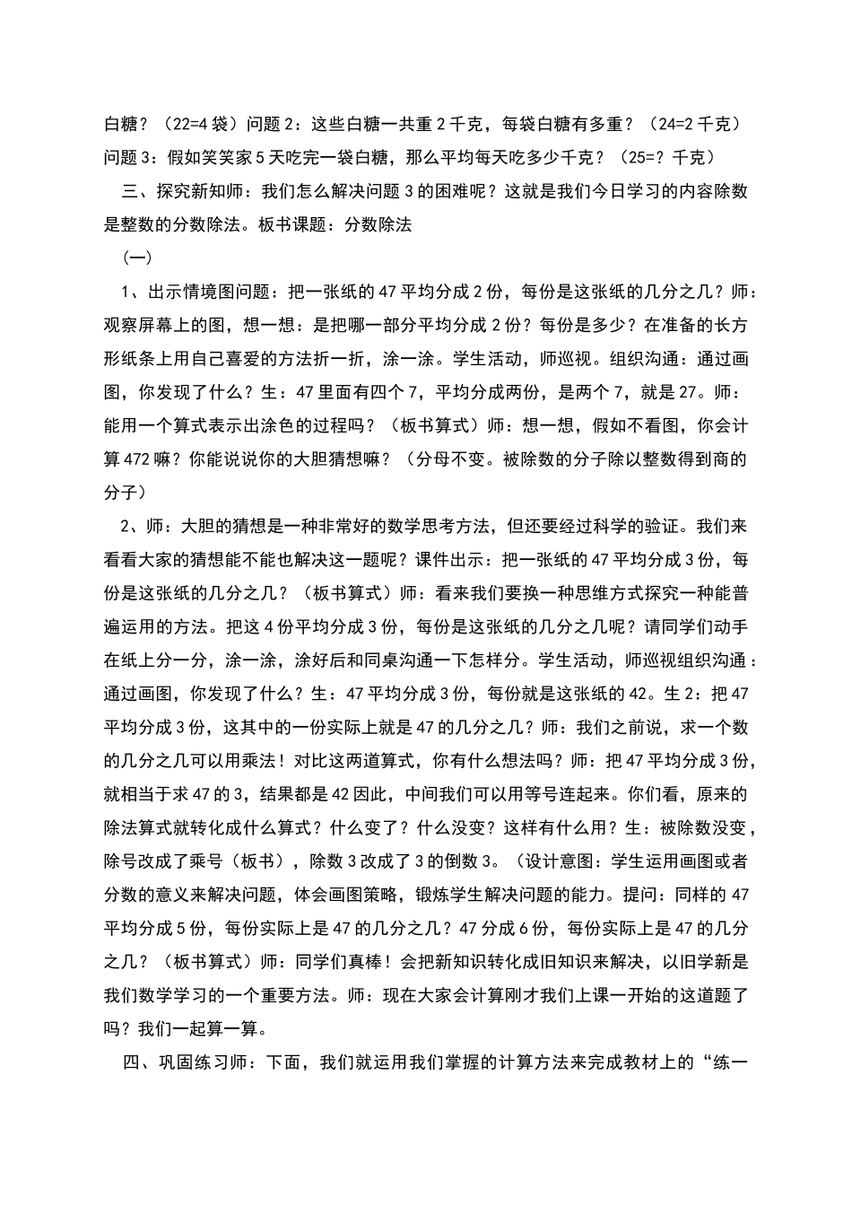 春北师大版数学五下_第2页