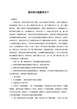 春北师大版数学五下
