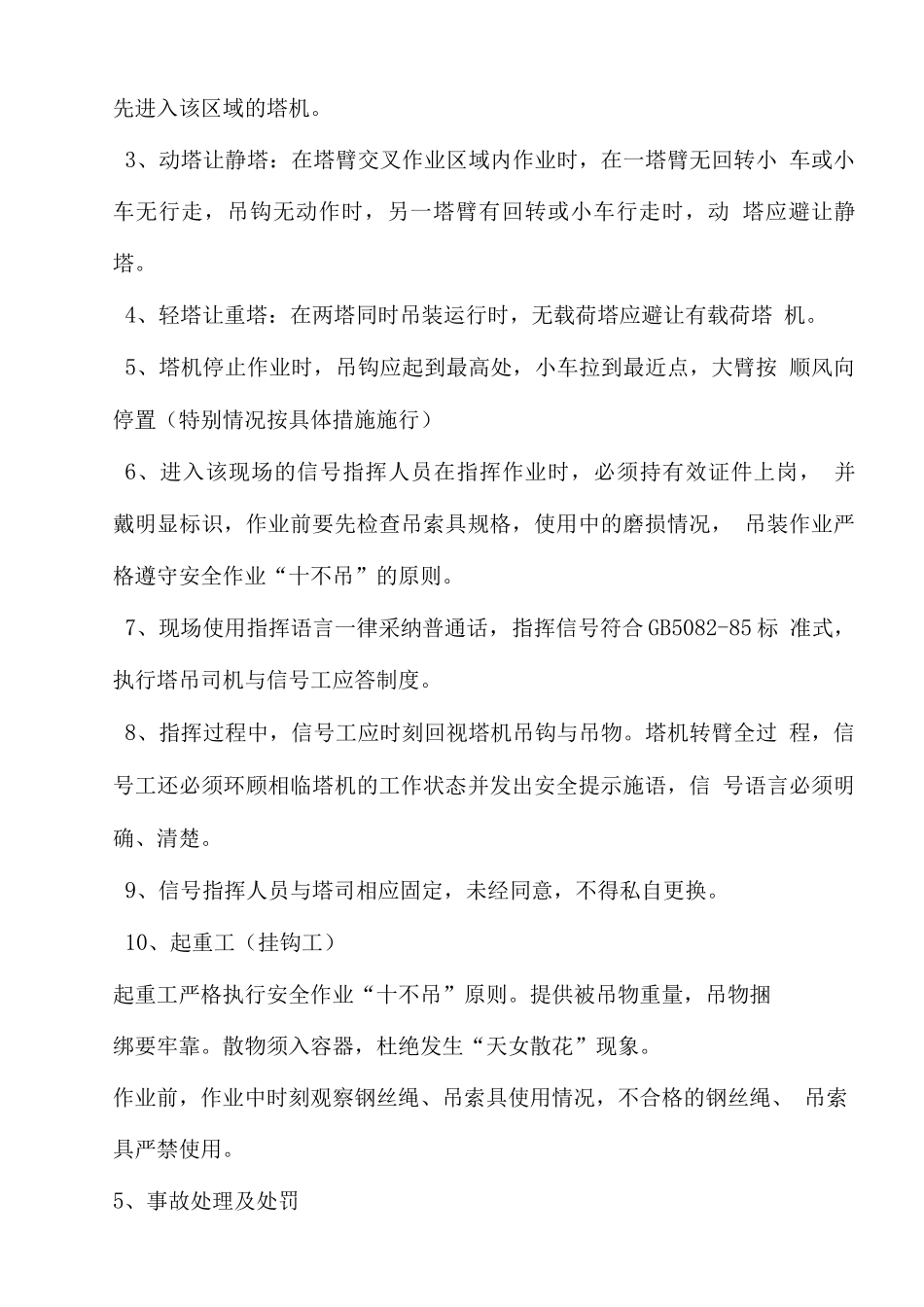 春华苑多塔施工方案_第3页