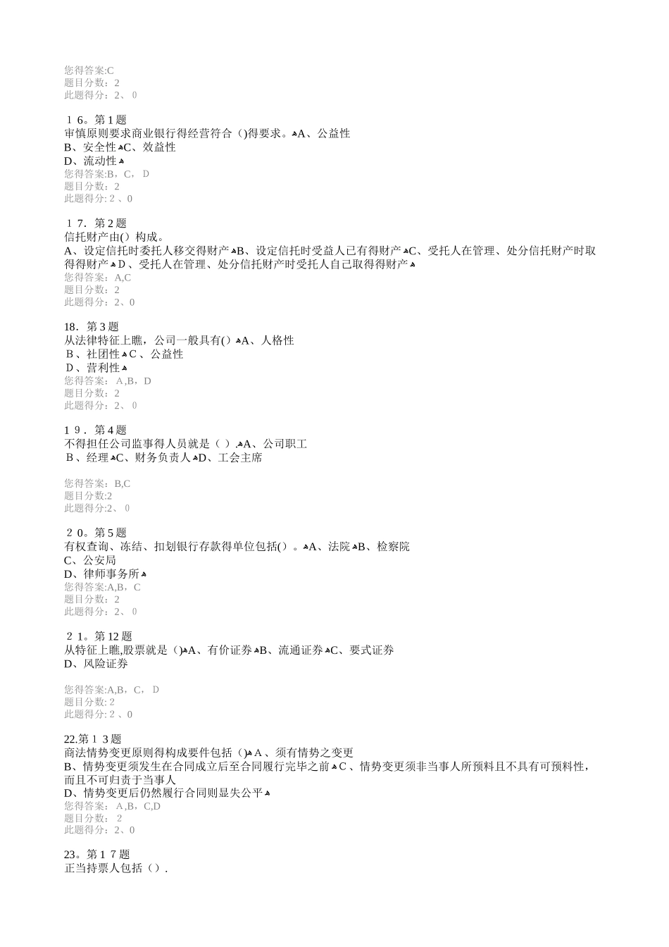 春商法96分作业_第3页