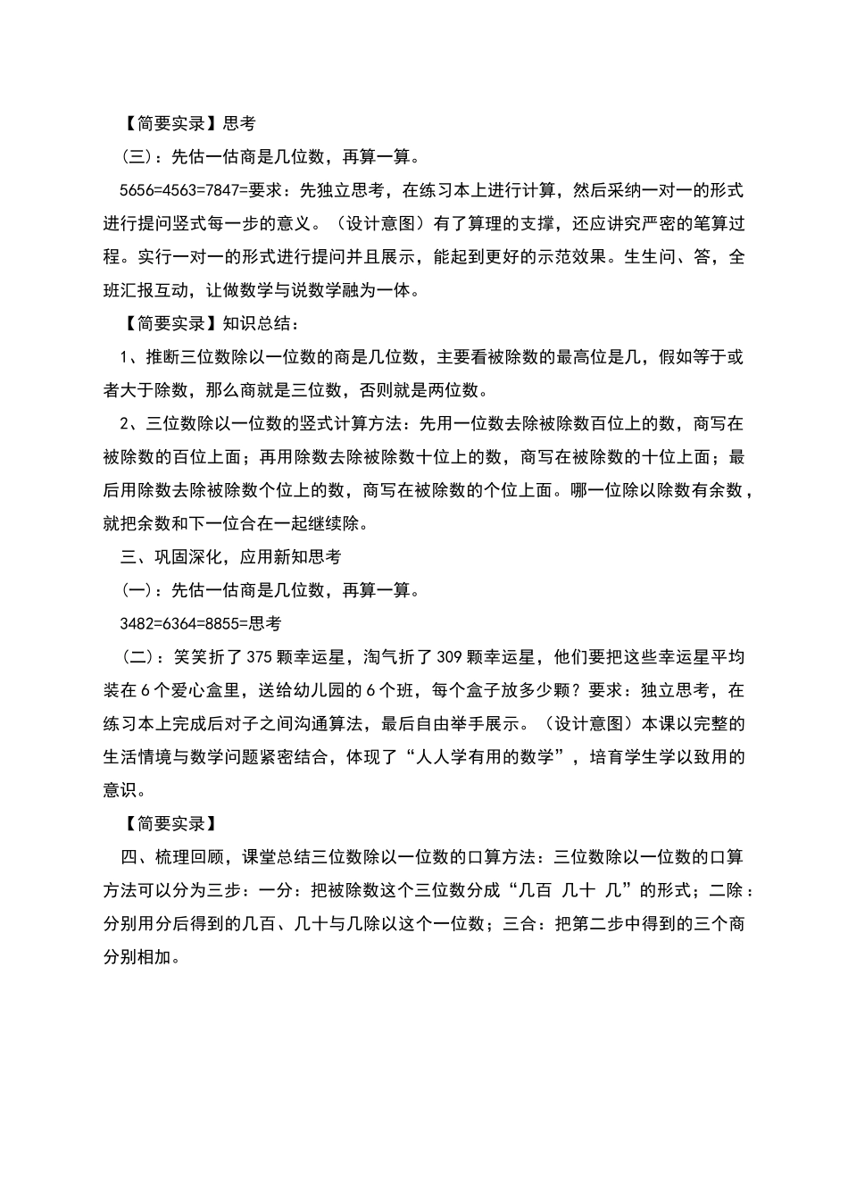 春北师大版数学三下《商是几位数》word教学设计_第2页