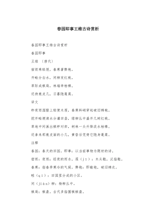 春园即事王维古诗赏析