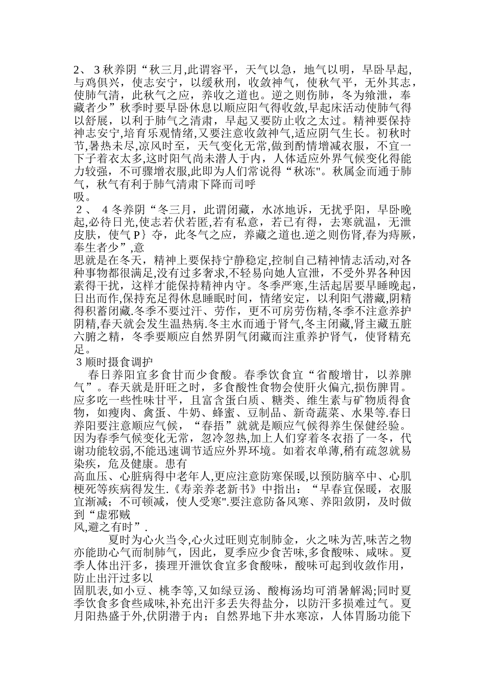 春夏养阳秋冬养阴_第2页