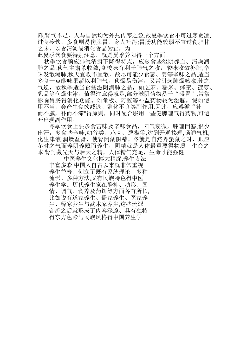 春夏养阳秋冬养阴_第3页
