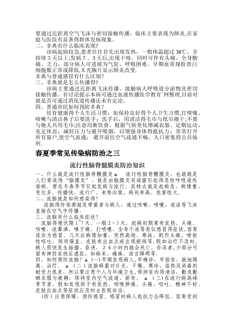 春夏季常见传染病防治_第2页