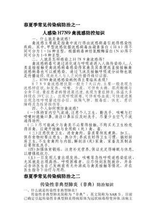 春夏季常见传染病防治