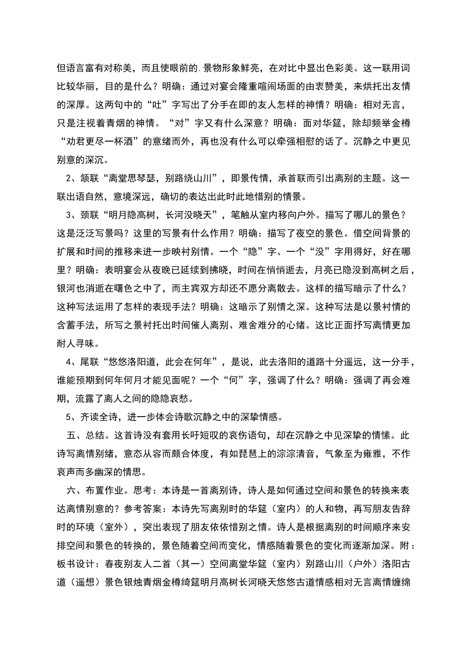 春夜别友人二首其一教案_第2页