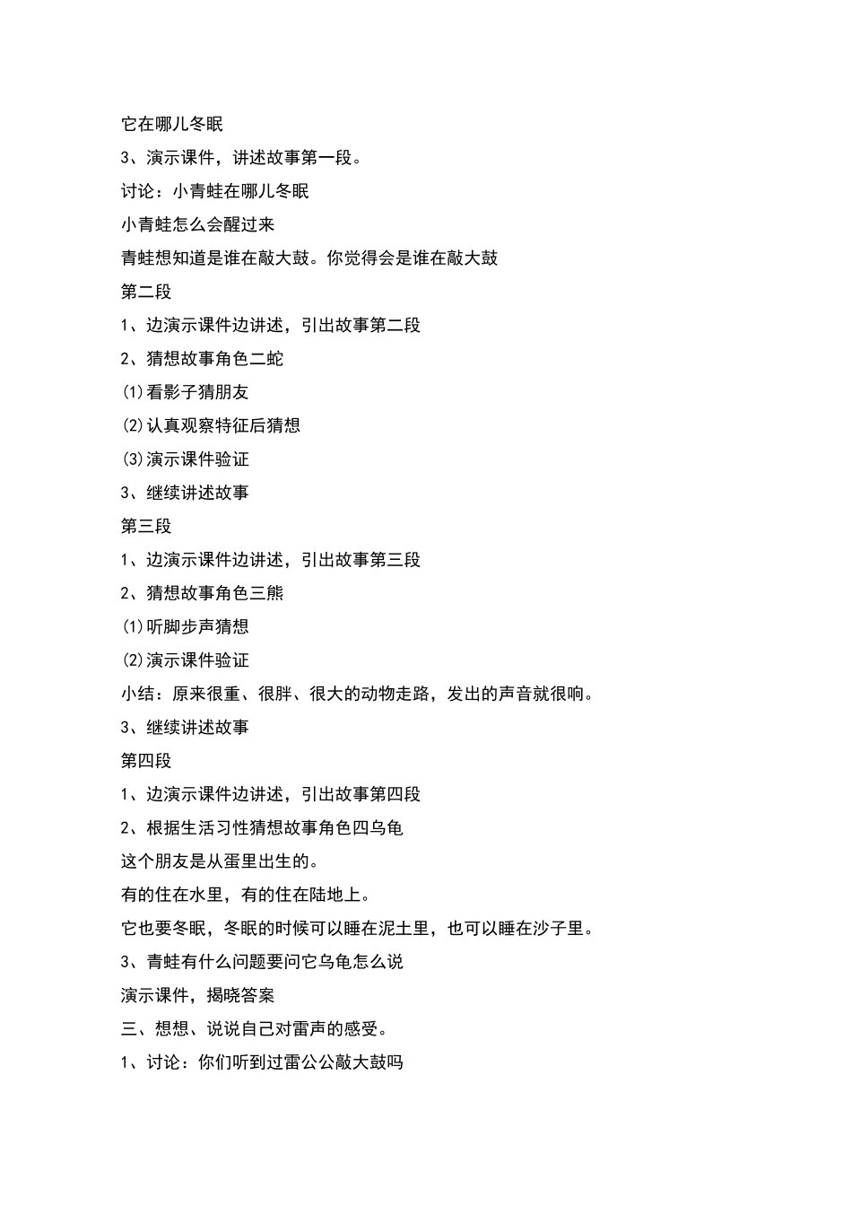 春天主题活动策划_第2页