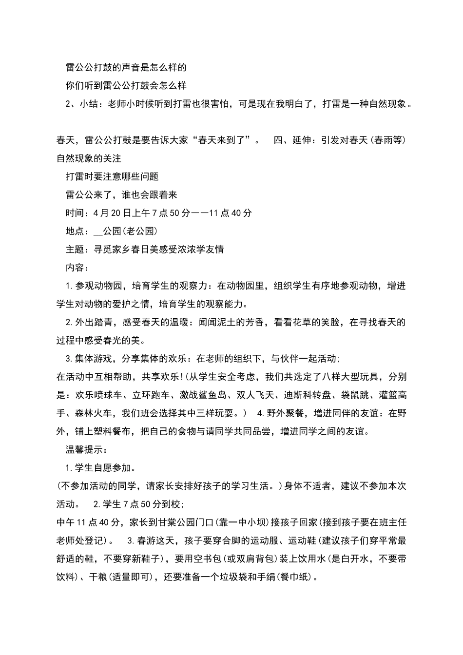 春天主题活动策划_第3页