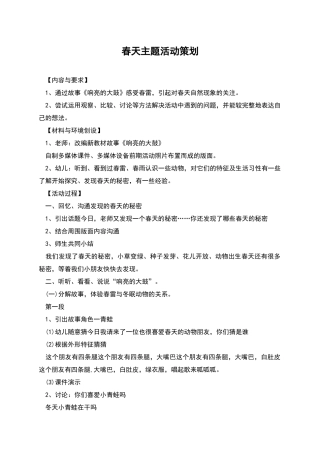 春天主题活动策划