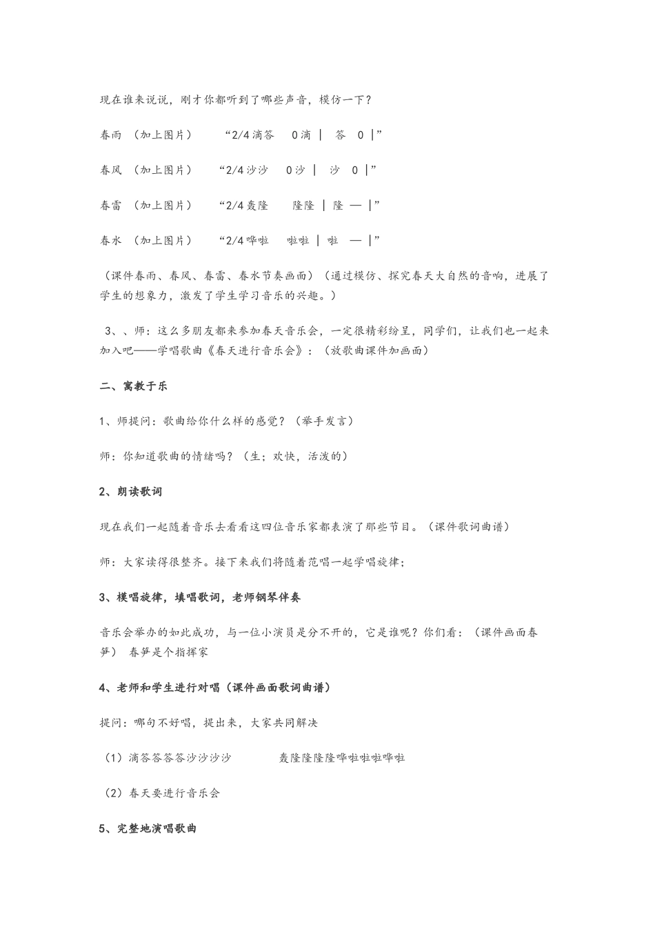 春天举行音乐会_第2页