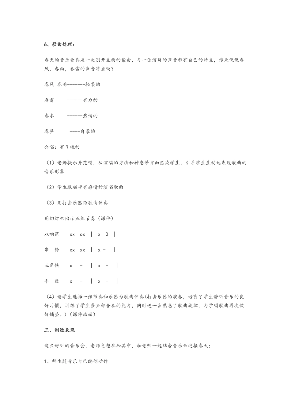 春天举行音乐会_第3页