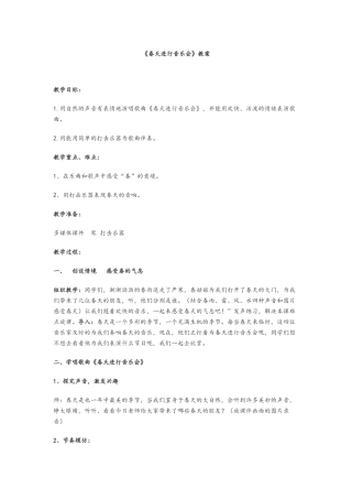 春天举行音乐会