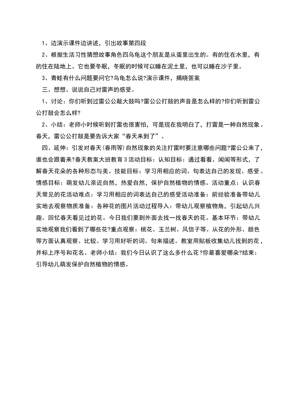 春天教案教学大班教育模板_第3页