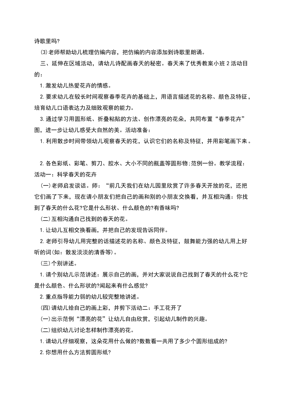 春天来了优秀教案教学小班模板_第2页