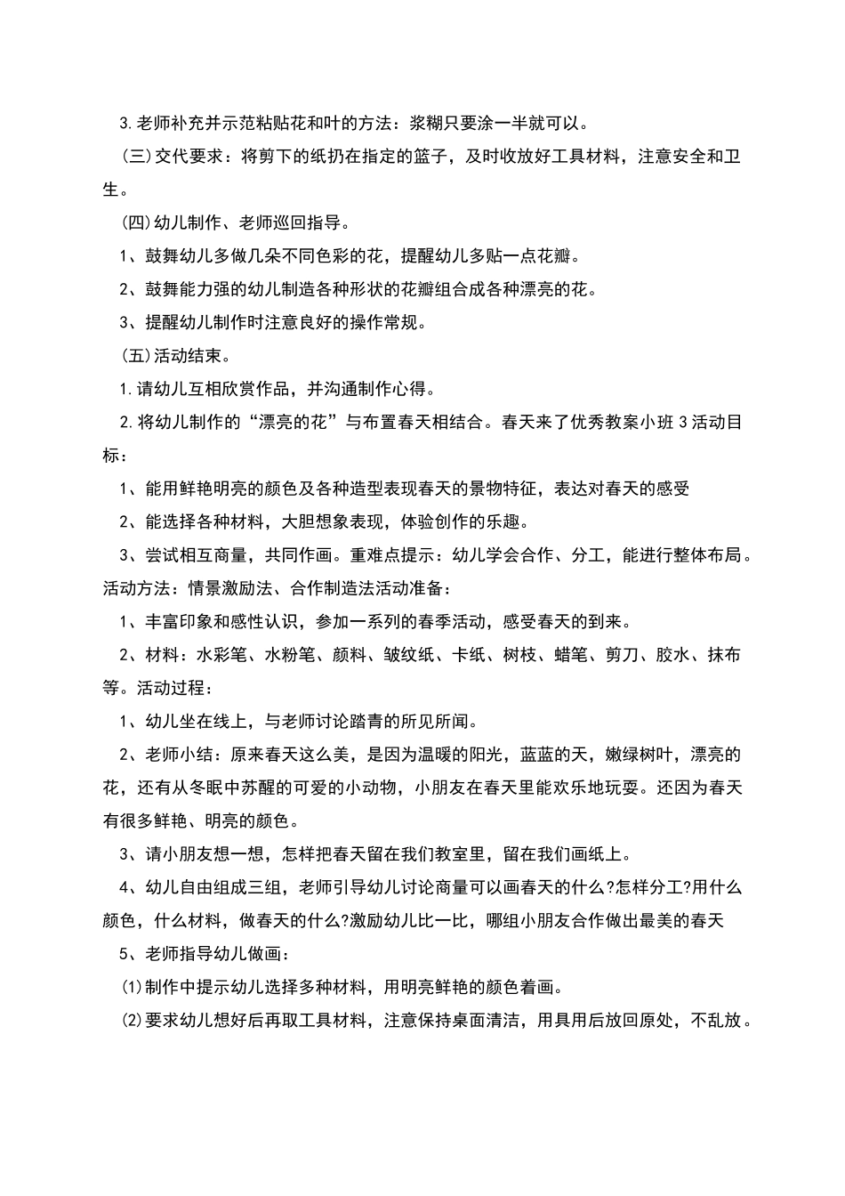 春天来了优秀教案教学小班模板_第3页