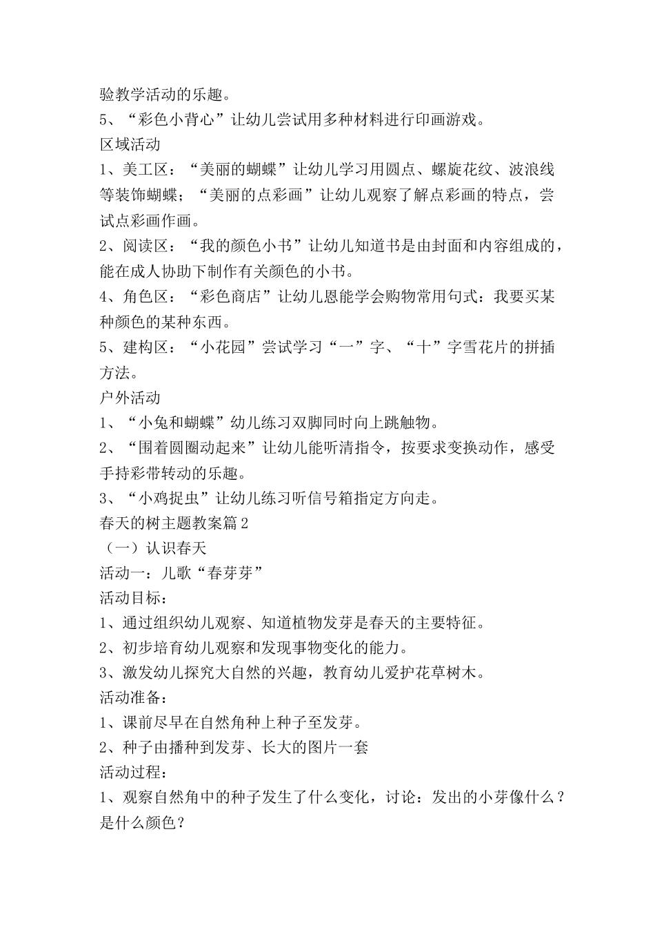 春天的树主题教案5篇_第2页