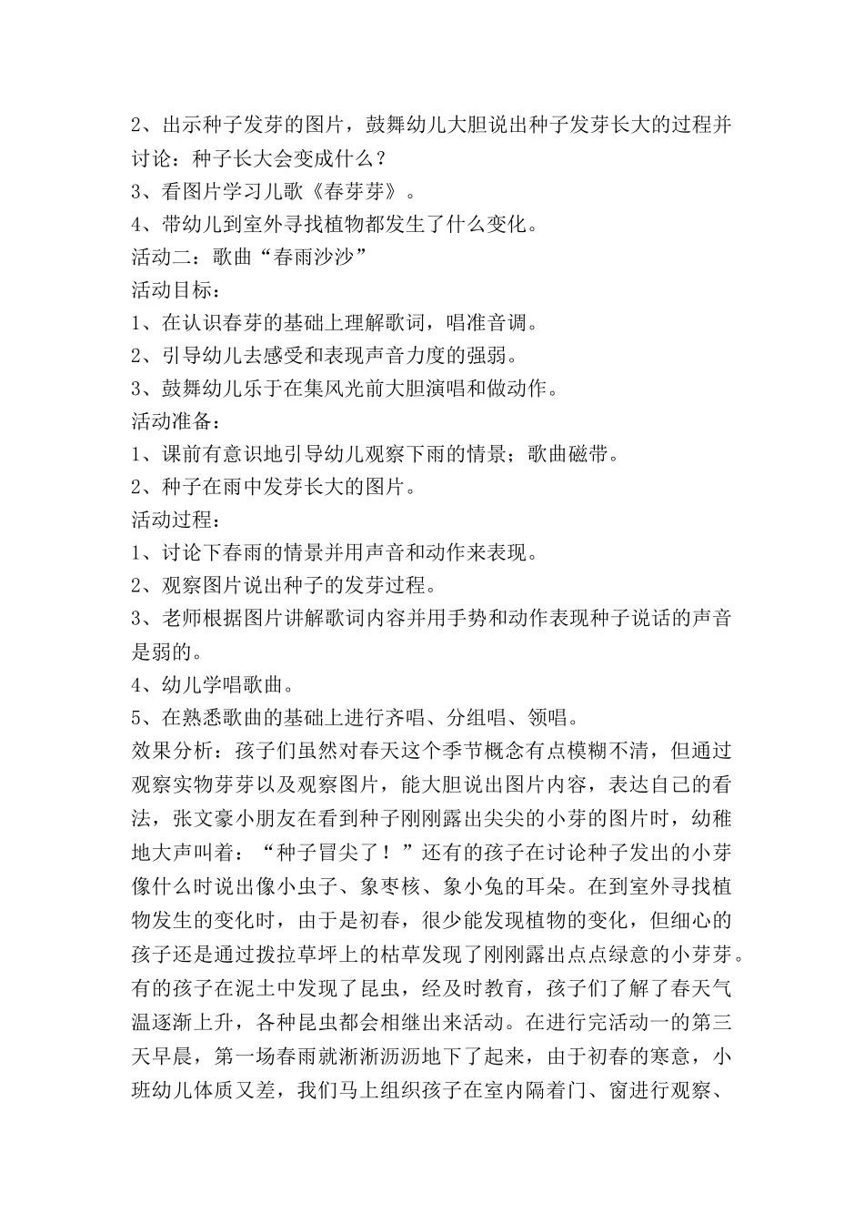 春天的树主题教案5篇_第3页