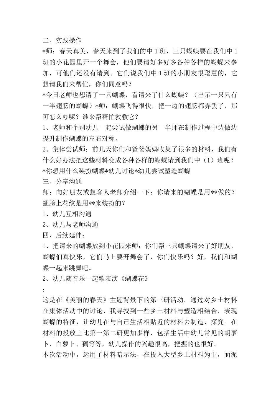 春天的树主题教案推荐6篇_第2页