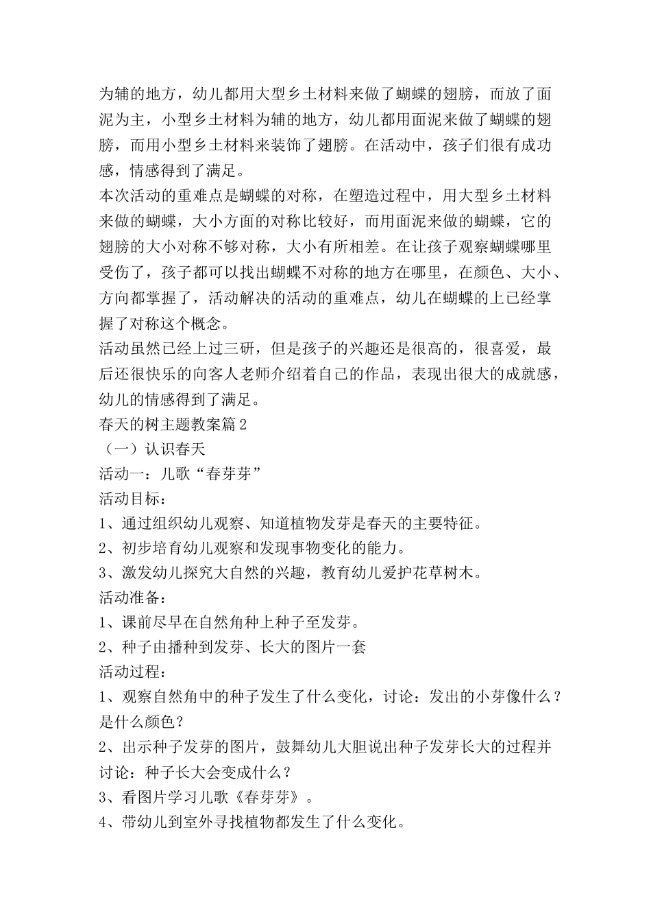 春天的树主题教案推荐6篇_第3页