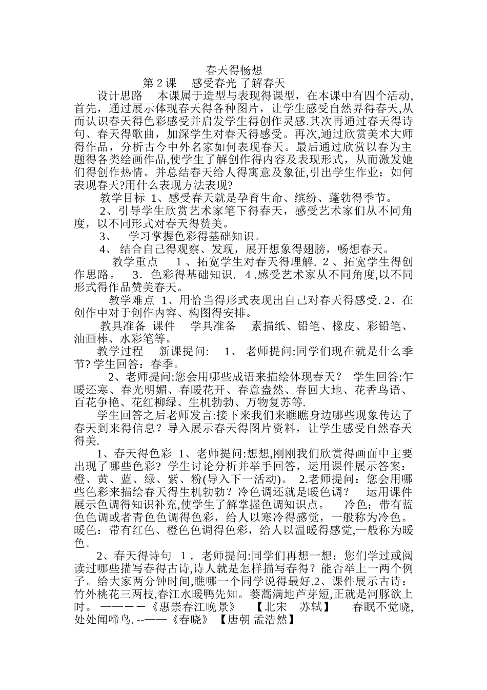 春天的畅想美术教案_第1页