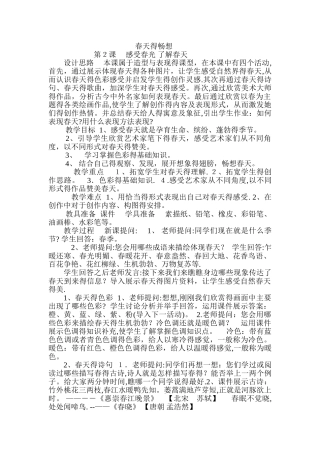 春天的畅想美术教案