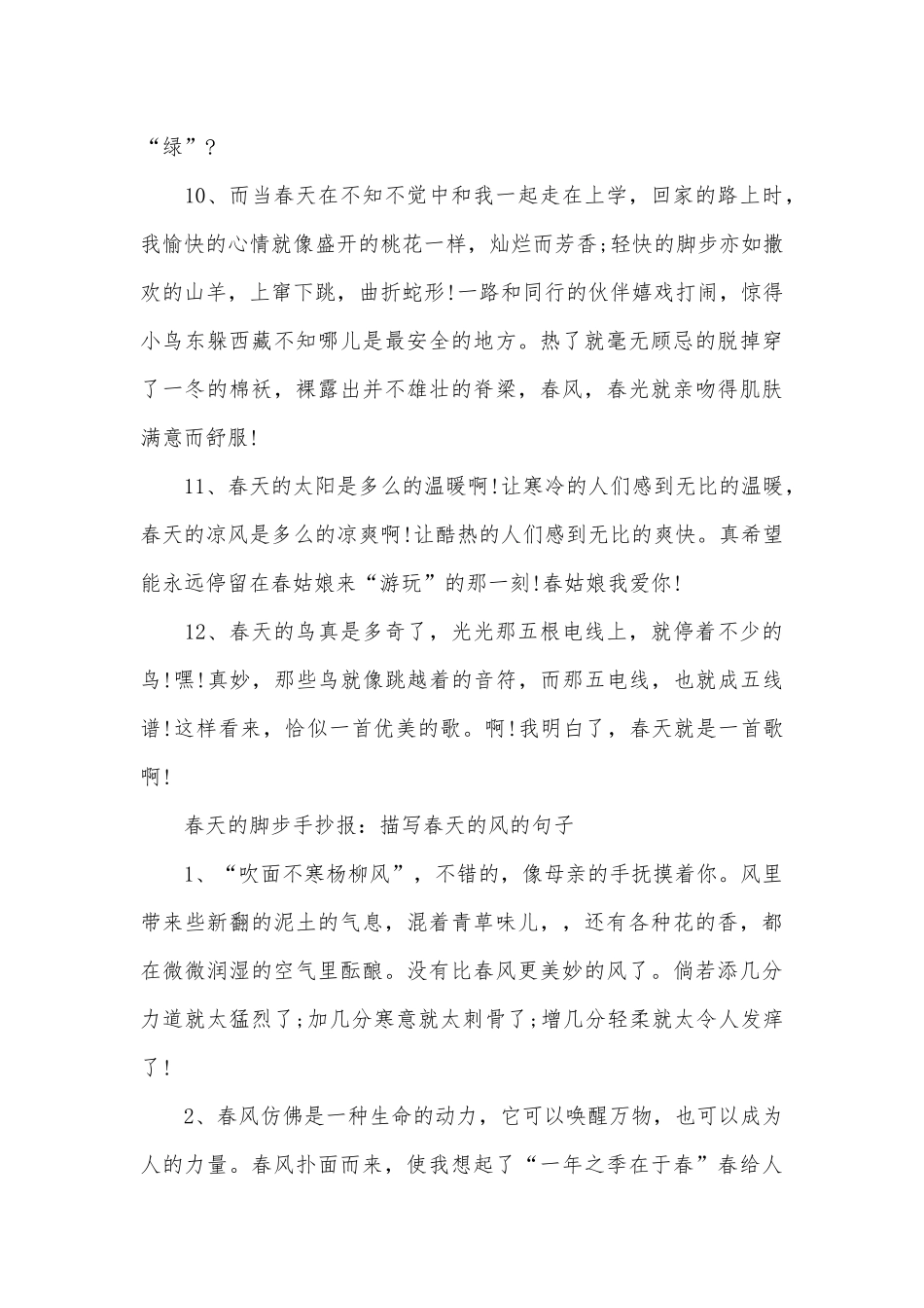 春天的脚步手抄报_第3页