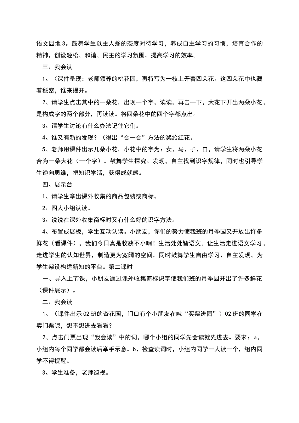 春天的美景教案参考_第2页