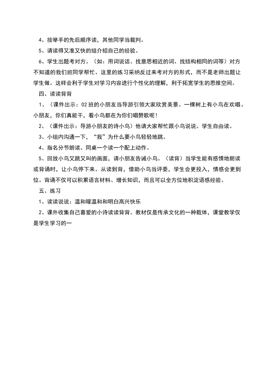 春天的美景教案参考_第3页