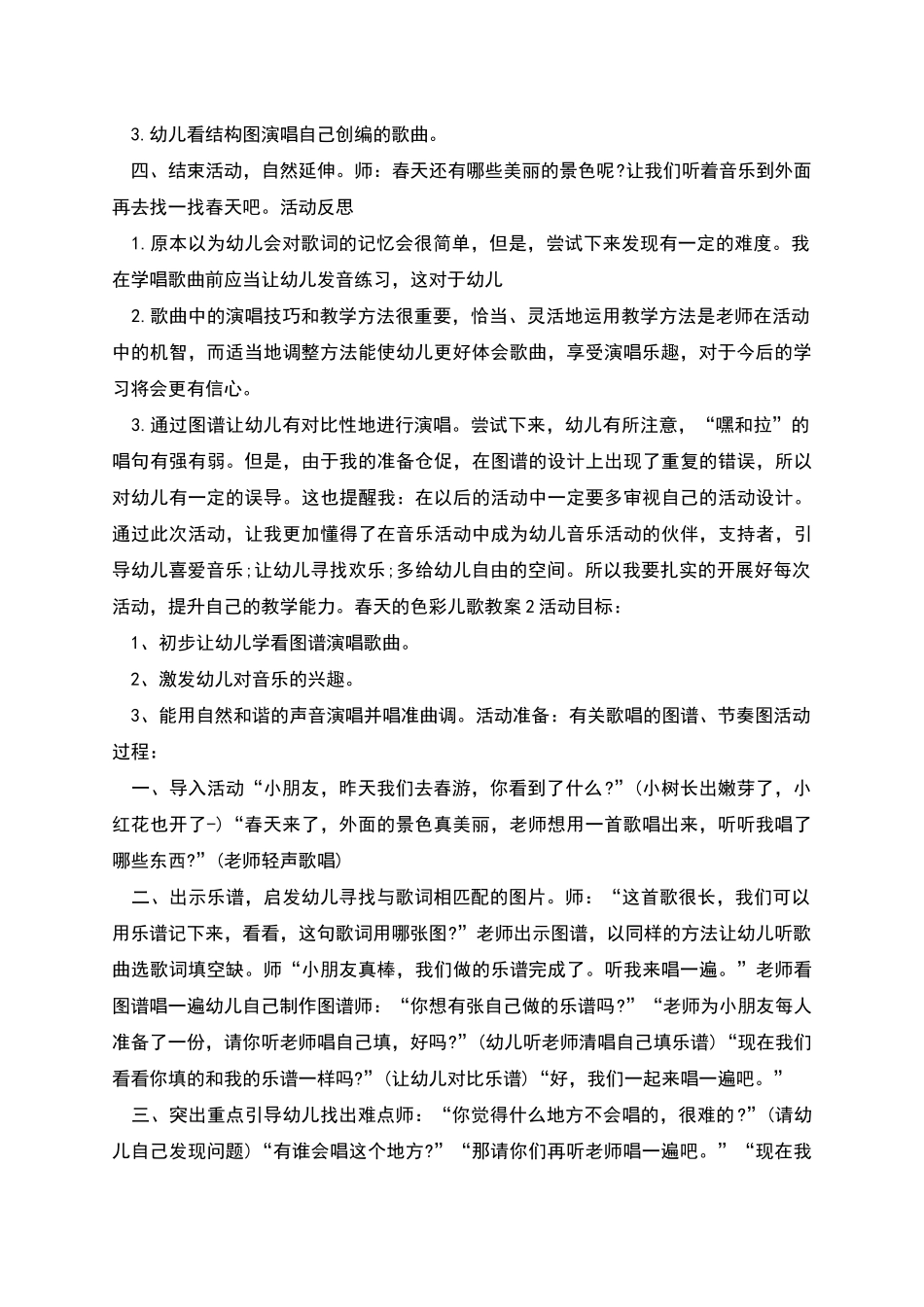 春天的色彩儿歌教案教学模板_第2页