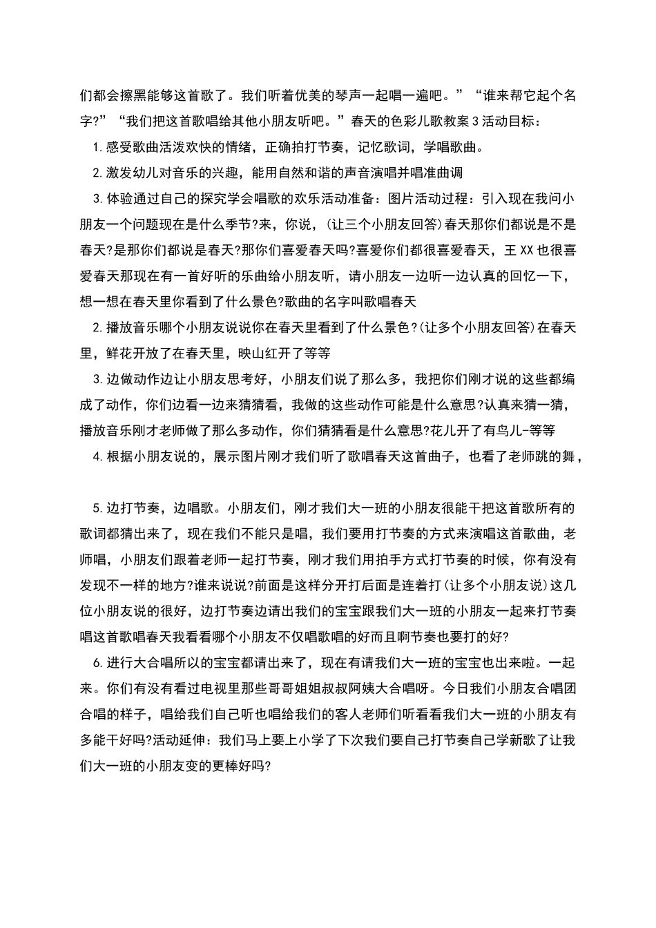 春天的色彩儿歌教案教学模板_第3页