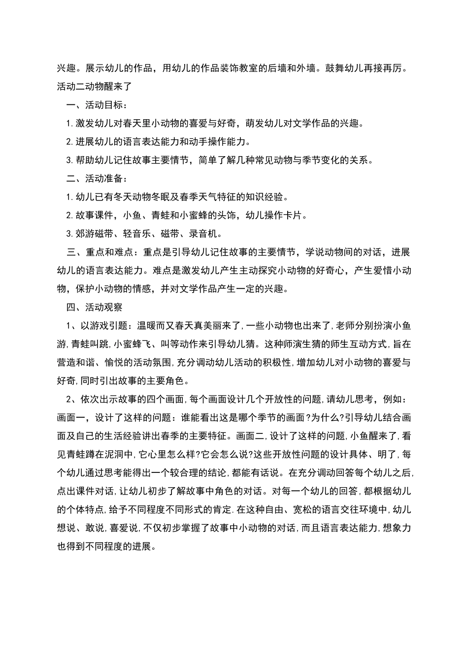 春天真美丽活动教案_第2页