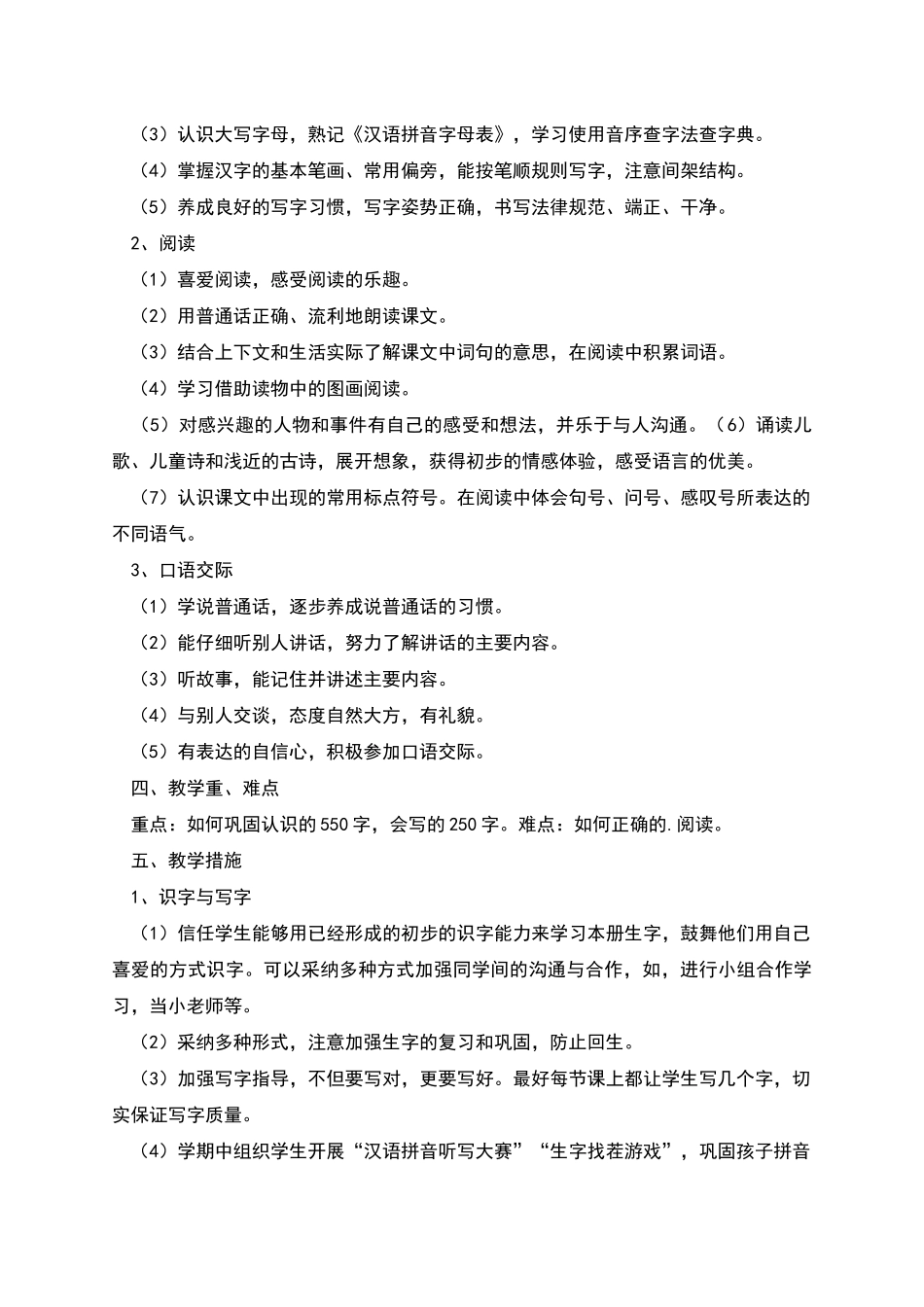 春季一年级语文教学计划_第2页