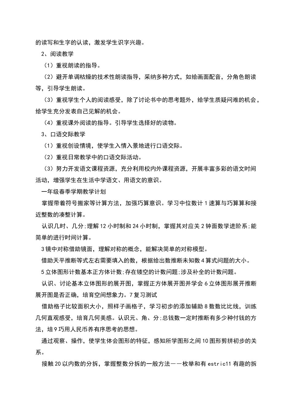 春季一年级语文教学计划_第3页
