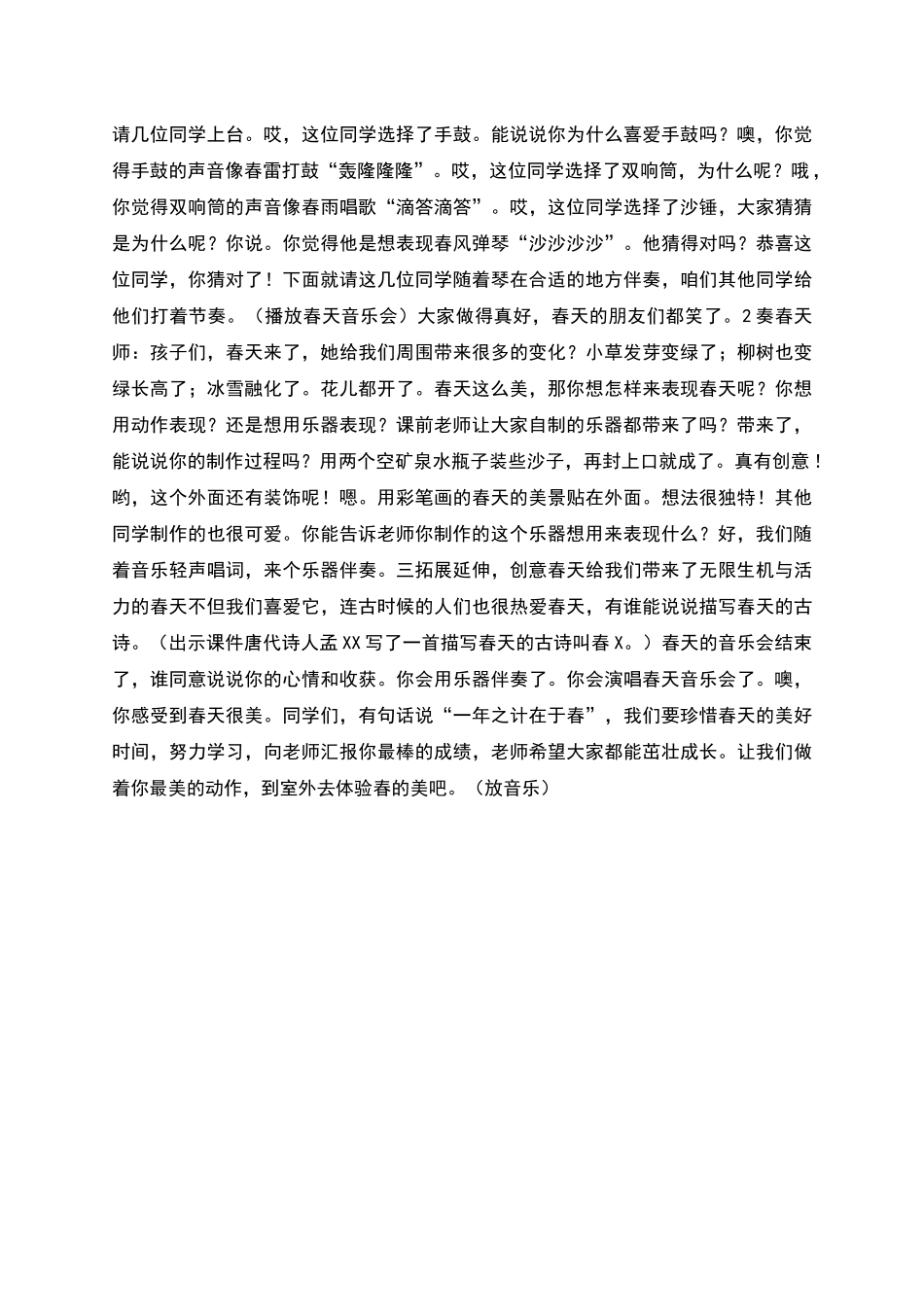 春天音乐会教学设计_第2页