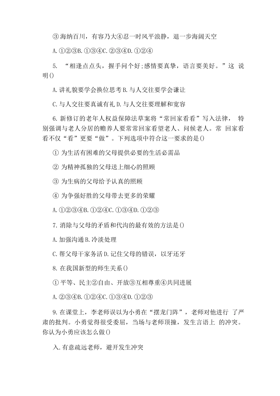 春季七级道德与法制下册期中试卷_第2页