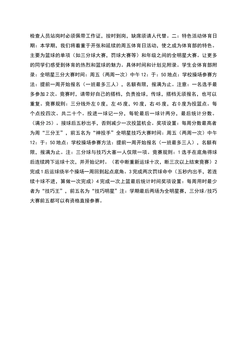 春季个人工作计划与春季体育部工作计划汇编_第2页